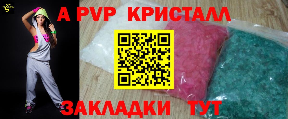 A PVP  магазин    APVP Crystall  Таганрог  Alpha PVP Crystall  Вход с VPN 