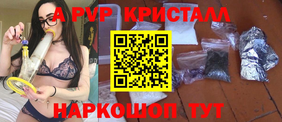 A-PVP Crystall Таганрог