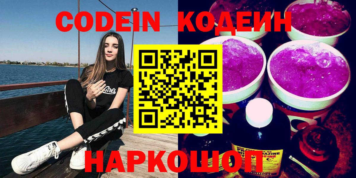Кодеиновый сироп Lean напиток Lean (лин) Таганрог