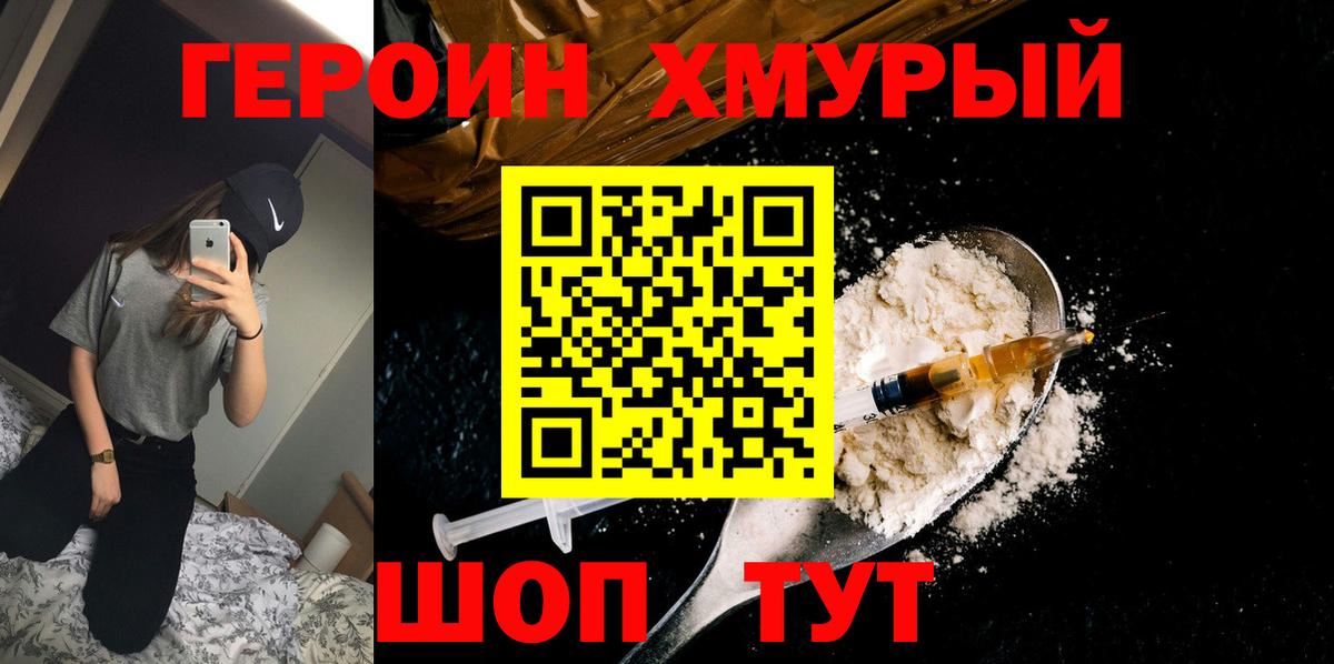 Героин герыч  Героин  Таганрог  Вход с VPN 