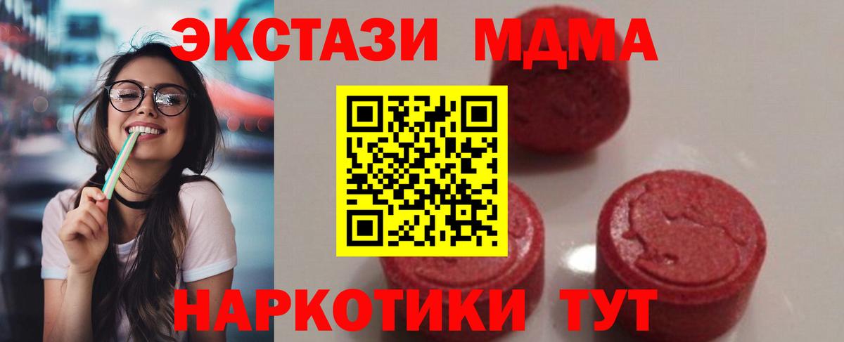 MDMA crystal  МДМА  Вход с VPN  Таганрог  MDMA Molly 