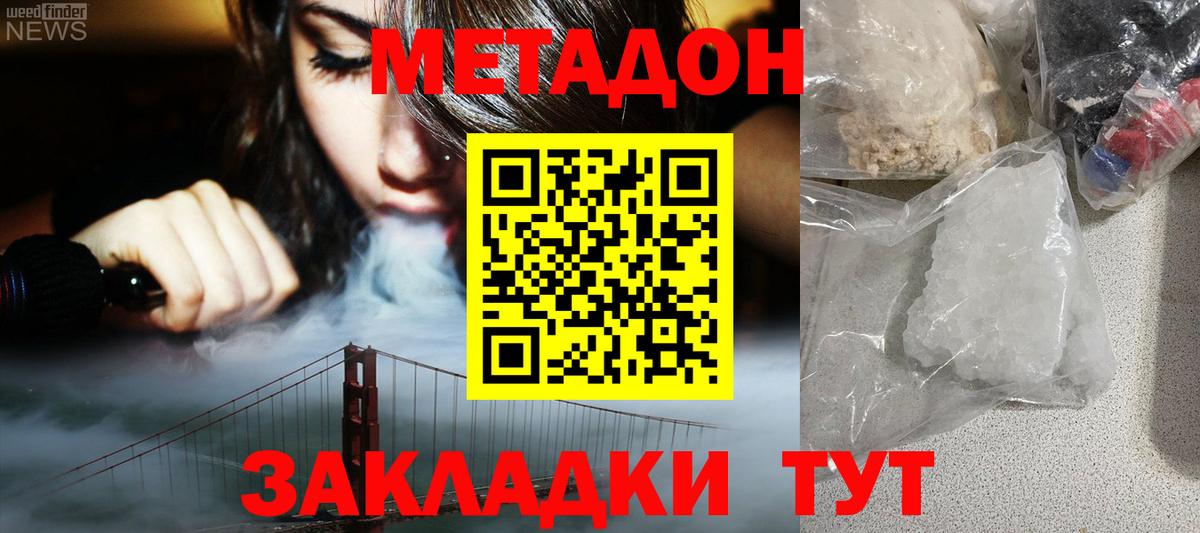 МЕТАДОН VHQ Таганрог