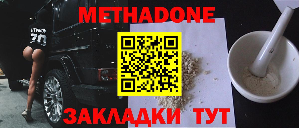 Метадон белоснежный  hydra сайт  Таганрог  это телеграм  Вход с VPN 
