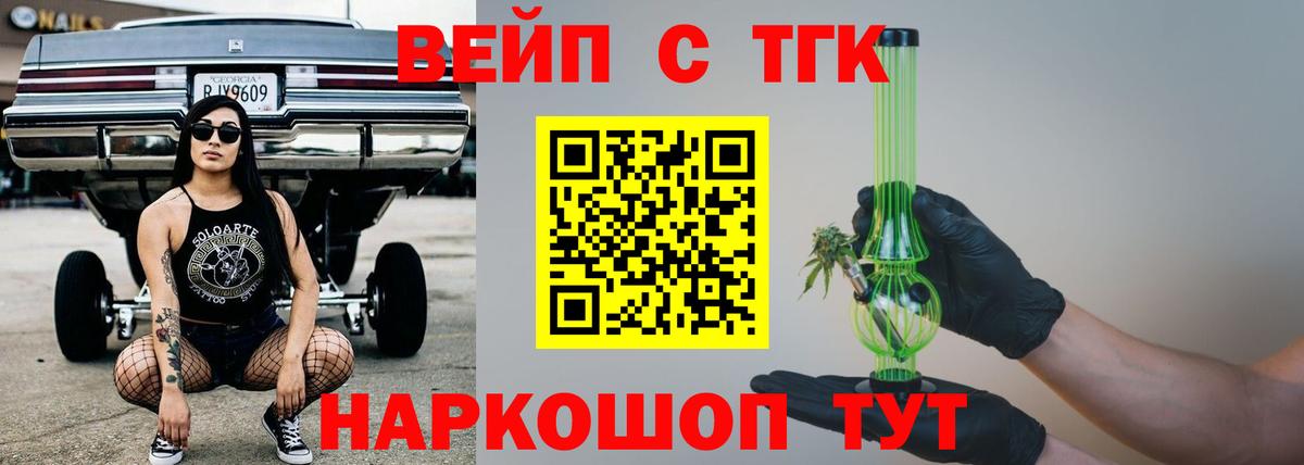 Таганрог  Дистиллят ТГК вейп  Вход с VPN 